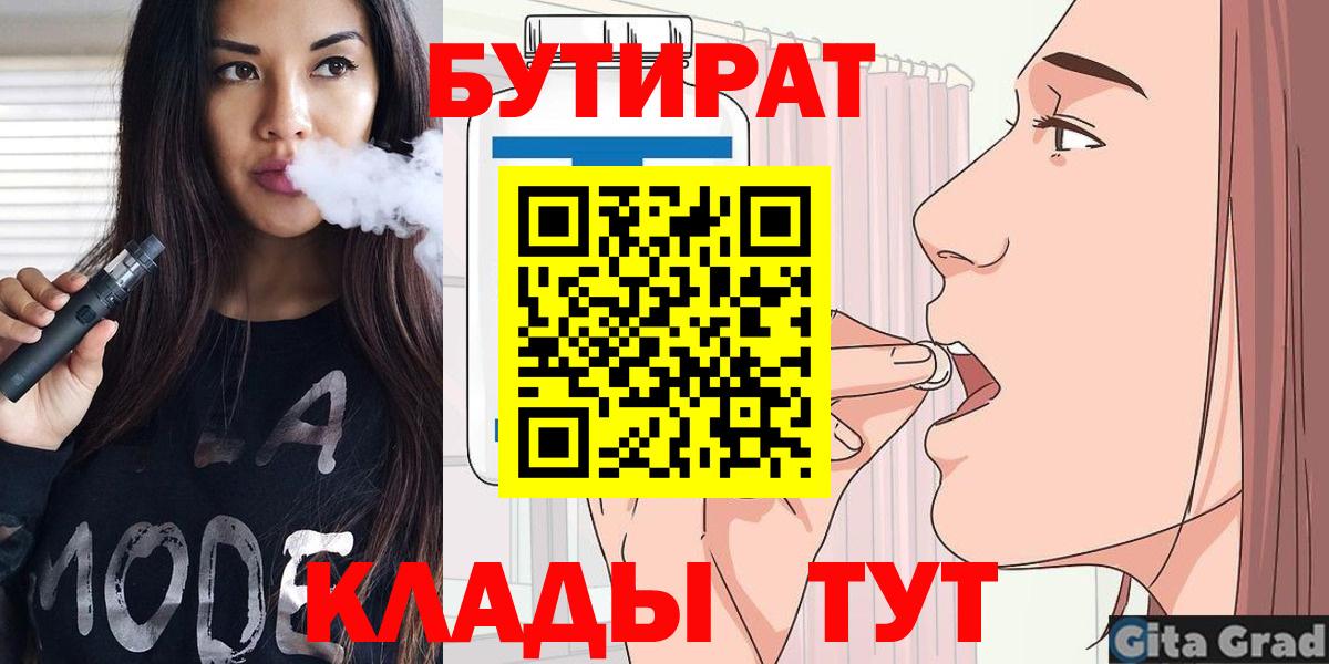 БУТИРАТ бутик  Вход с VPN  Тула 
