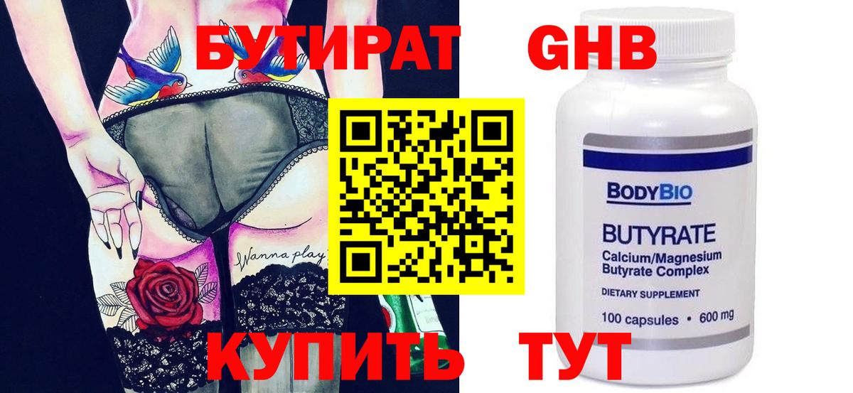 БУТИРАТ бутик Тула