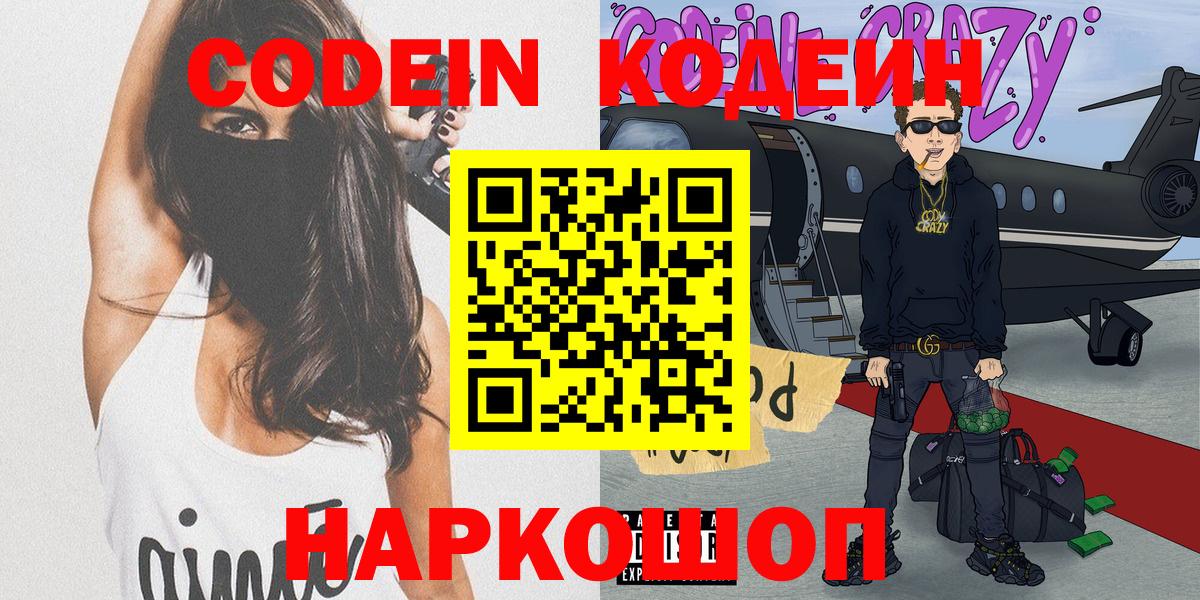 Тула  Кодеин напиток Lean (лин)  Кодеин Purple Drank  Вход с VPN 