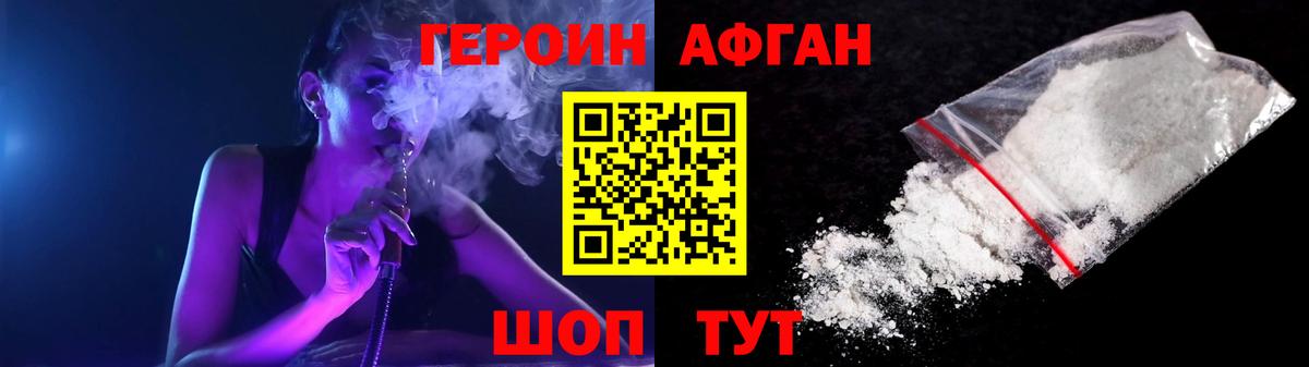 ГЕРОИН афганец Тула