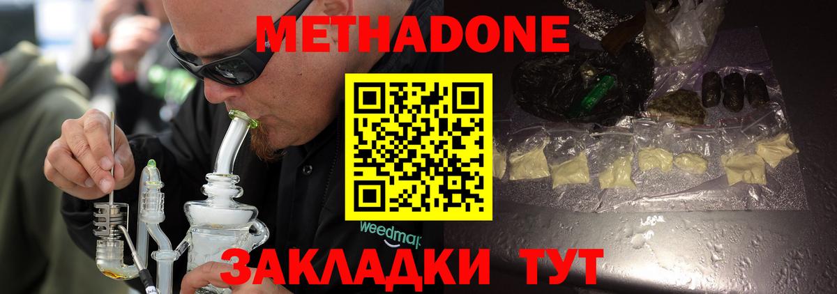 МЕТАДОН мёд  МЕТАДОН кристалл  Тула  Вход с VPN 