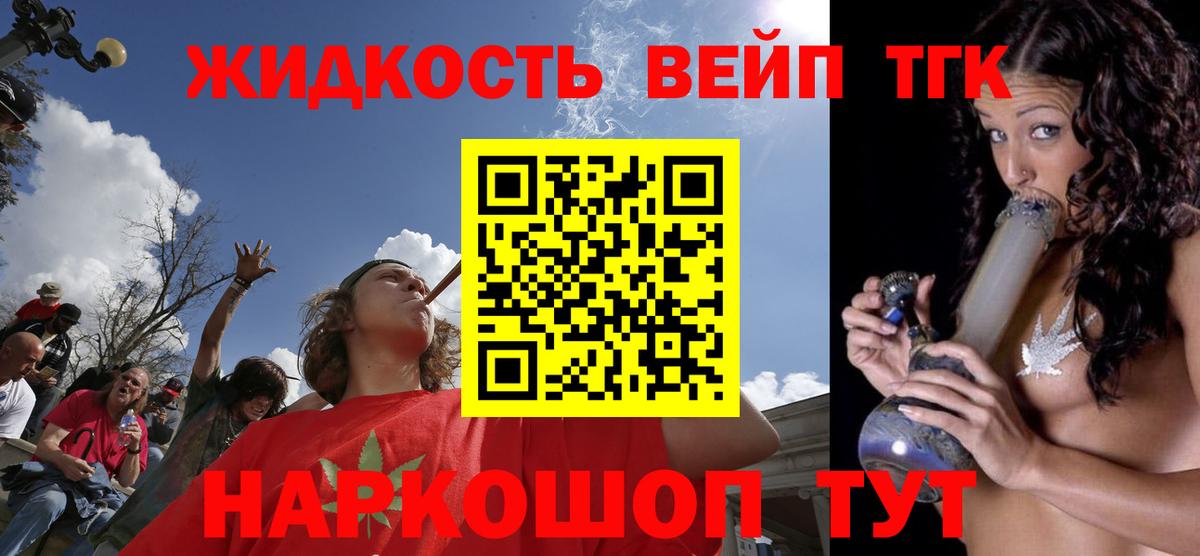 ТГК вейп  ТГК концентрат  Вход с VPN  как найти закладки  Тула 
