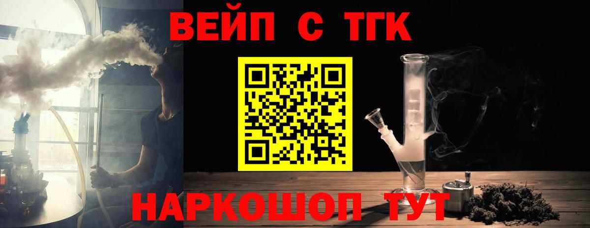 ТГК вейп Тула